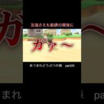 お土産チョコレートの正体　#ゲーム実況 #ゲーム #あつ森 #あつまれどうふつの森 #ハッピーホームパラダイス