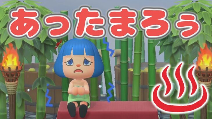 寒くなってきたので温泉を作ってみた【あつ森ゆっくり実況】