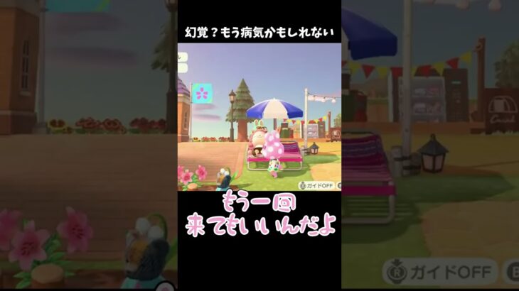 幻覚？もう病気かもしれないｗ #あつ森 #ききゆん 【嬉々桜ゆん】