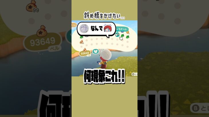 【#あつ森 】謎の現象により、川に斜めの橋を架けれないゲーム配信者🌳#あつまれどうぶつの森 #どうぶつの森