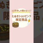 【あつ森】入手するなら今年まで！？限定アイテム！