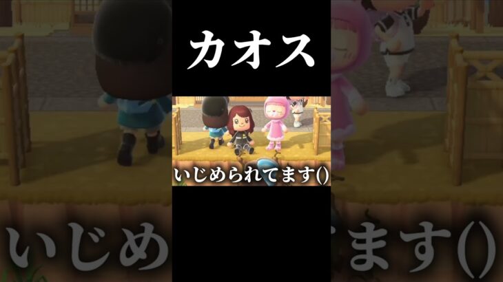 斧持って追っかけるのはもうホラーなんよ#あつ森 #あつまれどうぶつの森 #ネタ動画 #カオス