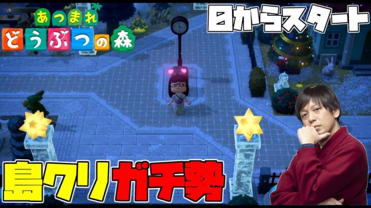 【あつ森】クリスマスっぽい島をガチ島クリする