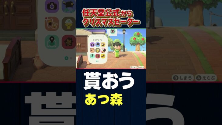 任天堂公式の島にセーター貰いに行く！【あつ森】