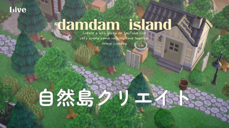 【あつ森】海沿い島クリエイト、お部屋作り|自然島🌳🍃
