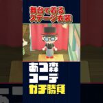 コーデ対決！舞台・ステージ衣装 【あつ森】
