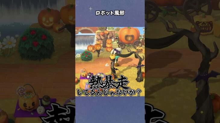 【あつ森】ロボットも風邪をひく！？ #あつ森  #あつまれどうぶつの森  #女性ゲーム実況