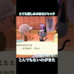 いつでも変えていいんだぞ、ジャック #あつ森 #あつまれどうぶつの森