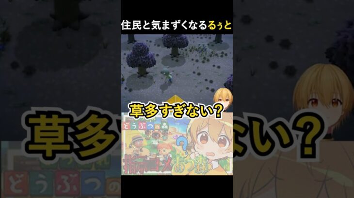 【#あつ森 】住民と気まずくなる、るぅと