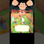 勝者を予想せよ⁉️🏃‍♂️❤️‍🔥#あつ森 #落とし穴レース