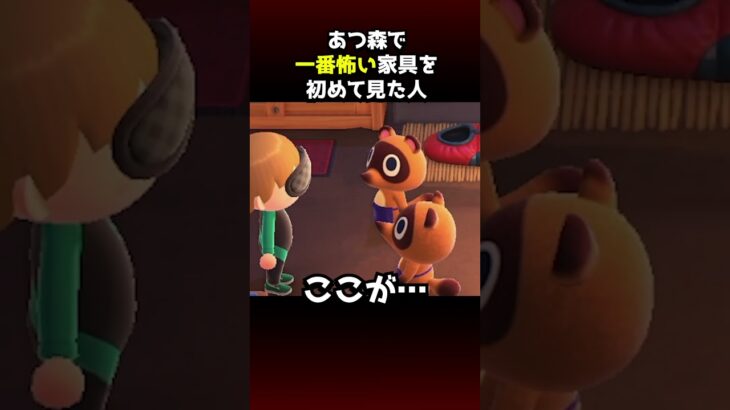 あつ森で一番怖い家具を初めて見た人の反応