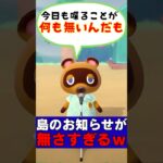 あつ森 ｜ たぬきちのお知らせが無さすぎるｗ