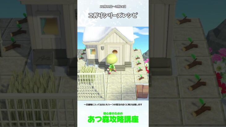 カンペキなゆきだるまの作り方 #あつ森 #あつ森攻略講座  #あつ森ゆきだるま #あつ森季節レシピ #あつ森ゆきのけっしょう