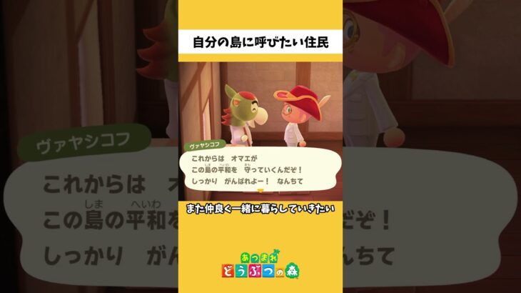 【あつ森】自分の島に呼びたい住民はいますか？