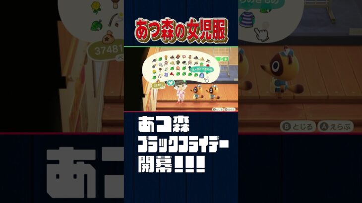 女児服【あつ森】