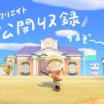 収録を監視する配信【あつ森配信】