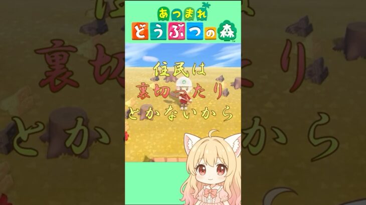 どうぶつこそ心の友 #あつまれどうぶつの森 #あつ森 #ゲーム実況