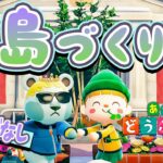 【あつ森】アプデまでに完成する！まったり島クリエイト