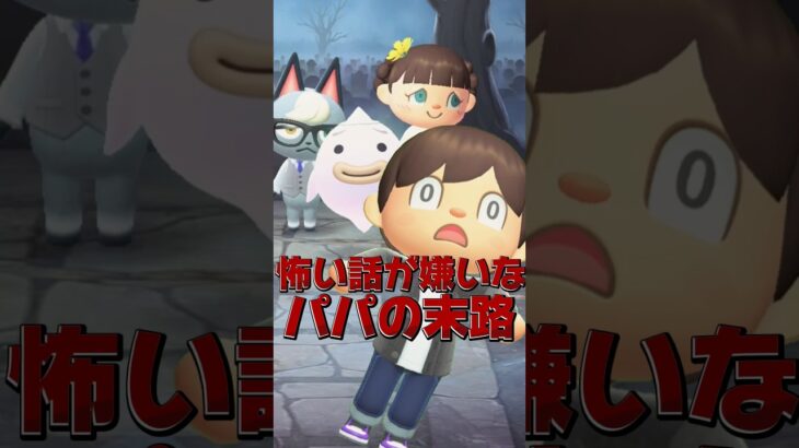 こわい話をしたらまさかの結果に/あつ森アニメ#あつまれどうぶつの森