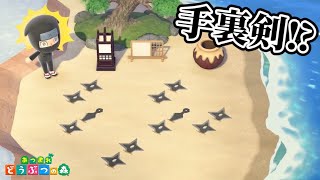 【あつ森】島に忍者が攻めてきた！？