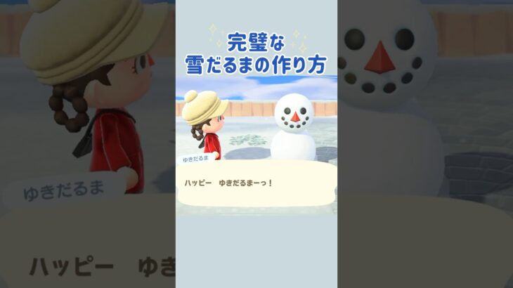 【あつ森】完璧な雪だるまの作り方⛄️