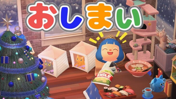 【完成】砂浜、岬、自宅をかざるぞ【あつ森ゆっくり実況】