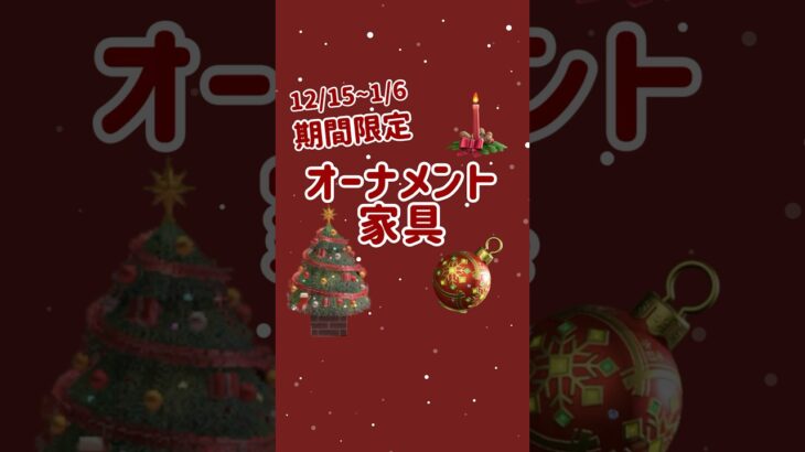 【あつ森】可愛すぎる❤️オーナメント家具