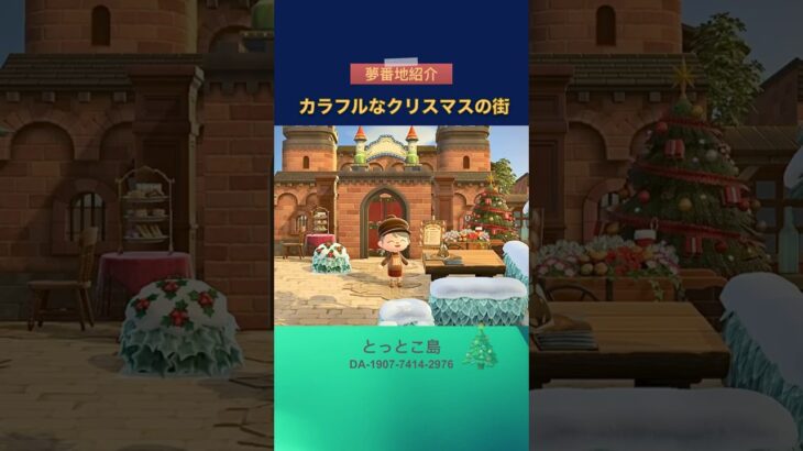 あつ森 島紹介  クリスマスな街 (とっとこ島)
