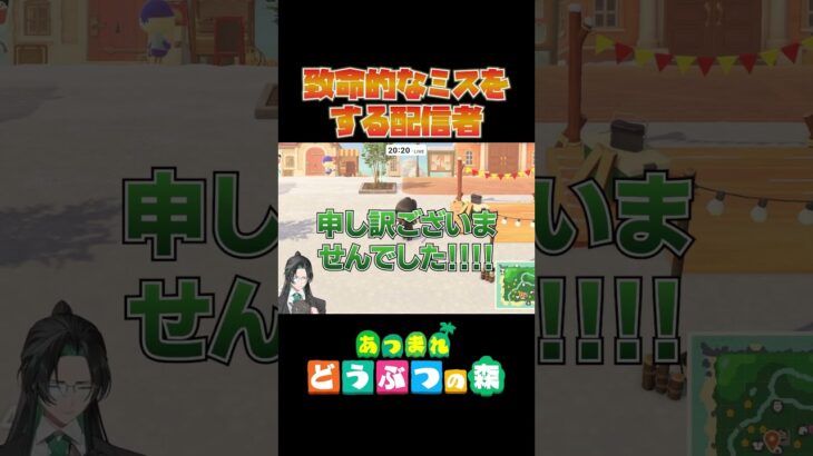 【あつ森】致命的なミスをする配信者【切り抜き】