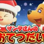 【あつ森アニメ】サンタさんのおてつだい！クリスマススペシャル/ストロベリーホームパパ（あつまれどうぶつの森）