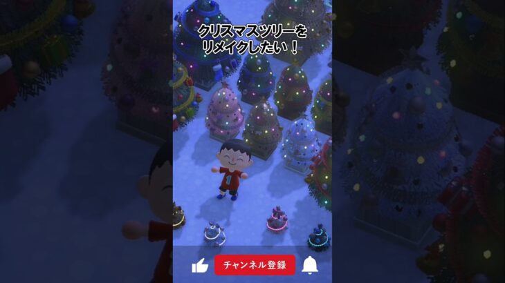 クリスマスツリー🎄をリメイクしたい！@ほのげ【あつ森】