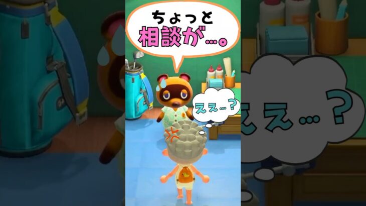 あつ森 ｜ たぬきちのお願いが断れない件