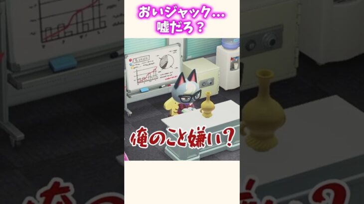 ねぇ！！俺のこと嫌い！？！？【あつ森】