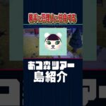 勝手に管理人に任命されたジャスミン【あつ森】