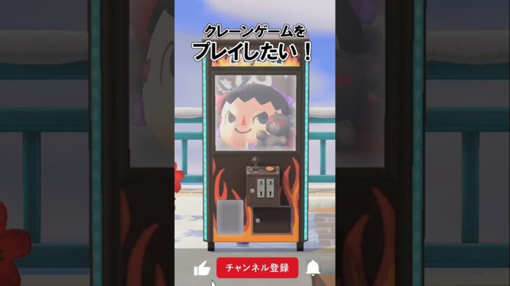 クレーンゲームをプレイしたい！🧸@ほのげ【あつ森】