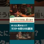 めったに見れないマスターを怒らせる裏技【あつ森】【小ネタ】#あつ森 #あつまれどうぶつの森