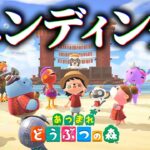 あつ森「真エンディング」が面白すぎる