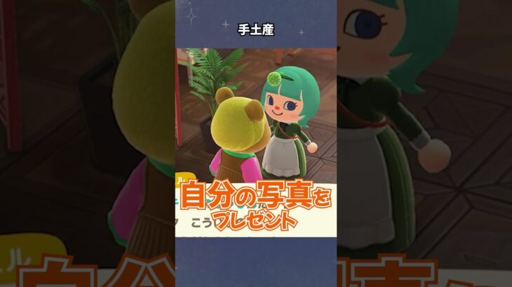 【あつ森】大好物な手土産 #あつ森  #あつまれどうぶつの森  #女性ゲーム実況