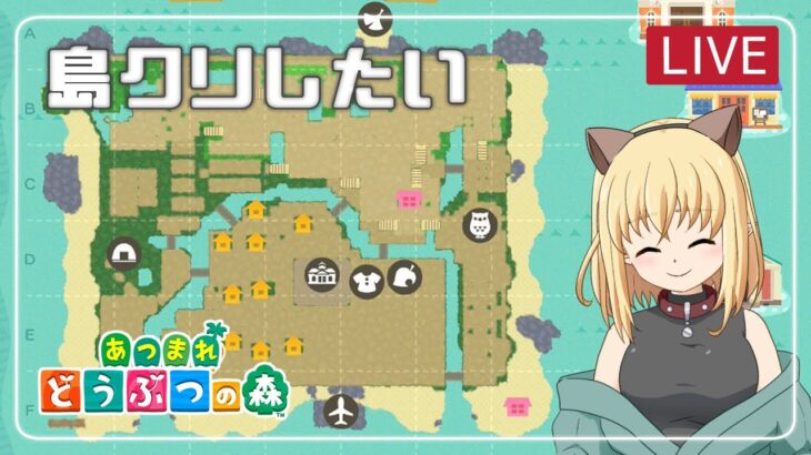 【あつ森/ゲーム実況】島クリしたい【みつなだてん】