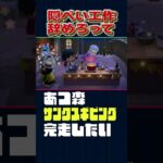 隠ぺい辞めろってぇ！！【あつ森】