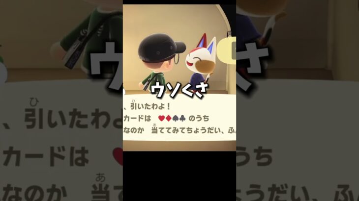 トランプゲーム、あなたは見えますか？【あつ森】