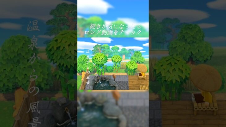 [あつ森和風の島作り]温泉から見える景色を作る！