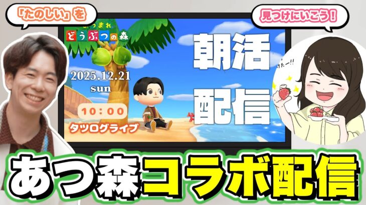 【あつ森】彼女と一緒に雑談しながら過ごす日曜日【タツログ】