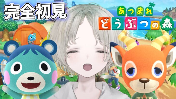【あつ森】初見歓迎！のんびりできる日は雑談しながらあつ森をしたっていい【可夢ヰみふう/あつまれ どうぶつの森】