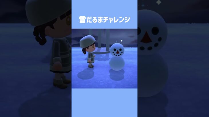 [あつ森]雪だるまチャレンジ⛄❄