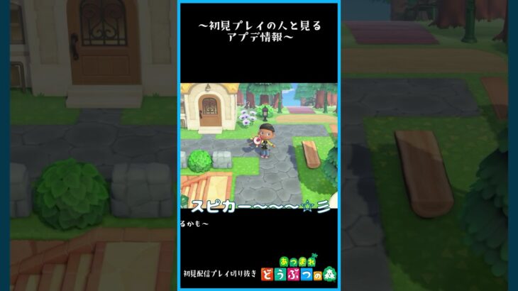 初見あつ森プレイヤーと見るアップデート情報！！