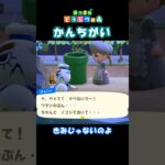 【あつ森】ジョニーのかまちょ