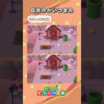 【あつ森】日常のかいつまみ#あつ森 #あつまれどうぶつの森 #ゲーム #ゲーム実況
