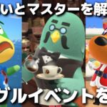 【あつ森】かっぺい、マスターを解放してはにわを集めてジングルイベントを遊ぶクリスマス生放送