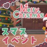 【あつ森】クリスマスイベントにいくよ～【にじさんじ/飛鳥ひな】